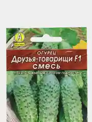 Семена Огурец "Друзья-товарищи F1", смесь, 10 штук
