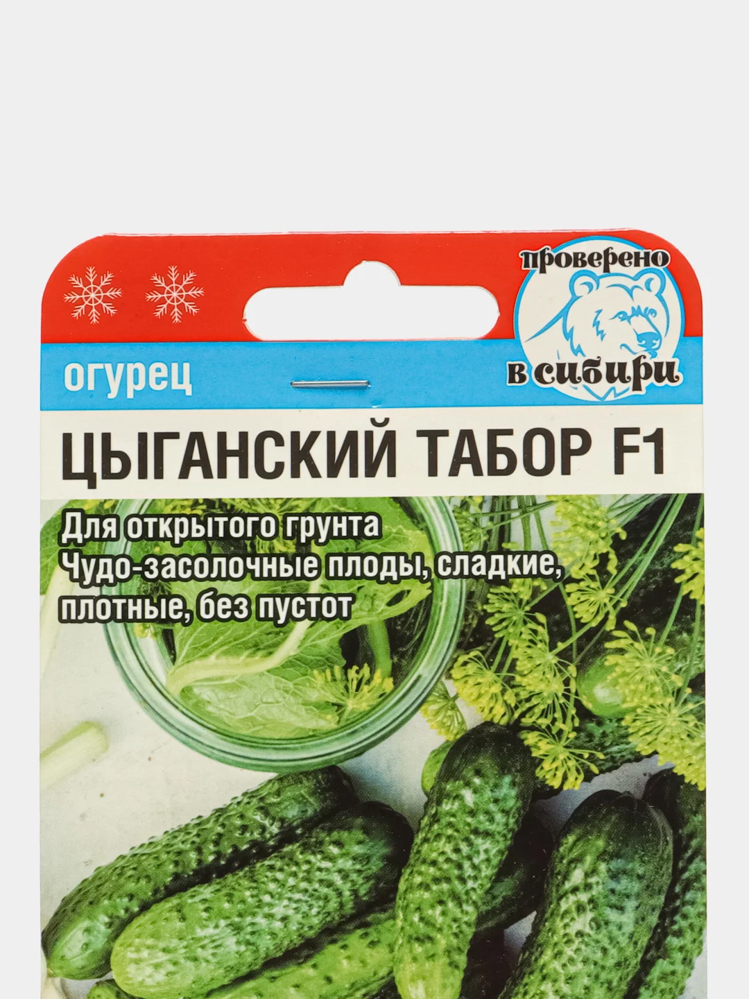 Семена Огурец "Цыганский табор F1", 7 штук, Сибирский сад