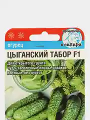 Семена Огурец "Цыганский табор F1", 7 штук, Сибирский сад
