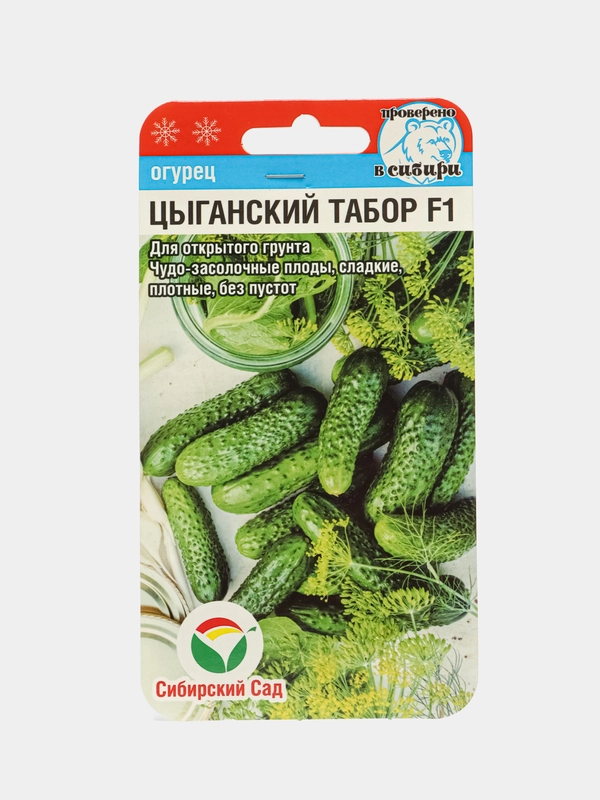 Семена Огурец "Цыганский табор F1", 7 штук, Сибирский сад