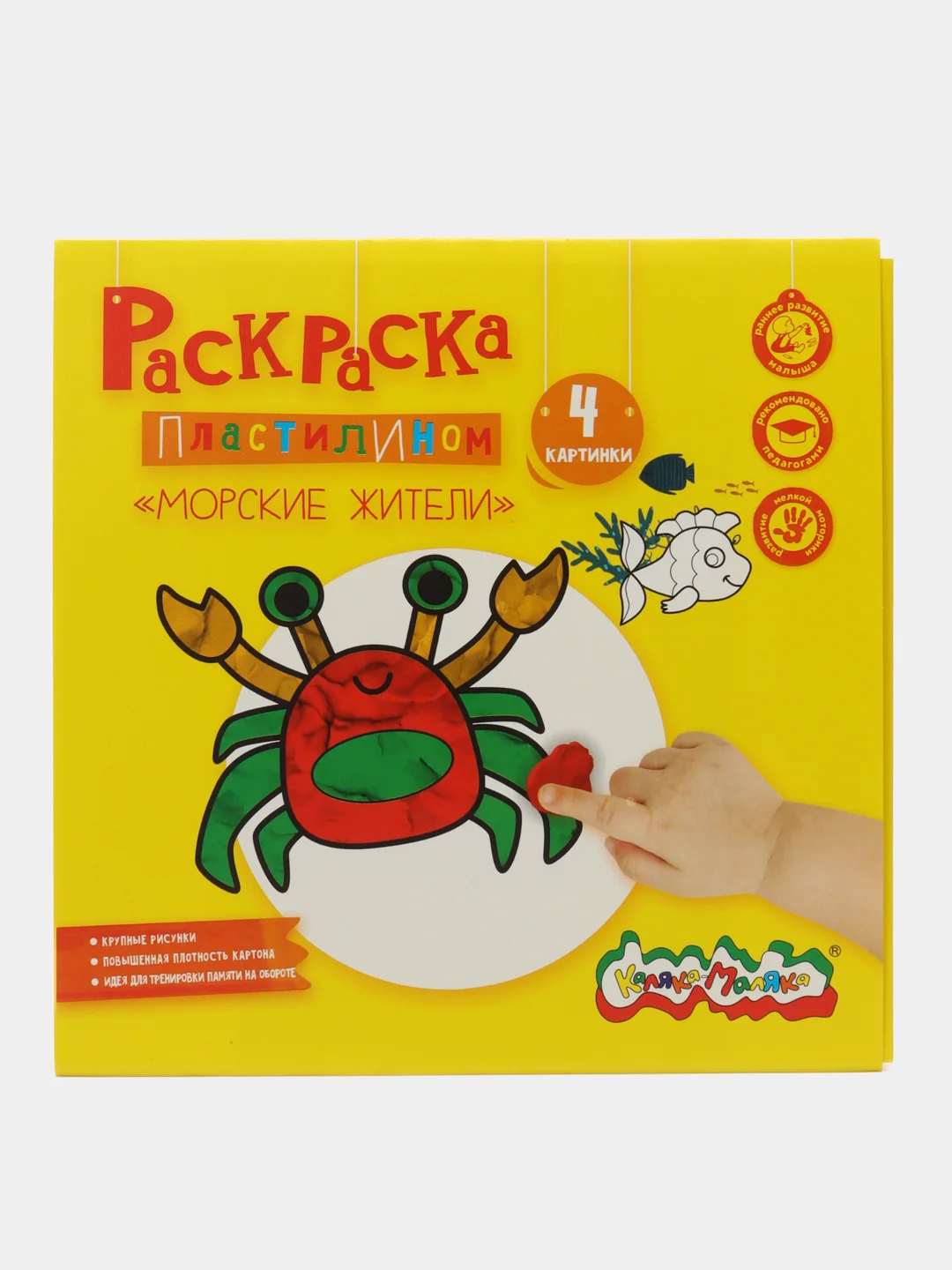 Лесной зеленый раскраска пластилином Каляка-Маляка, 4 картинки
