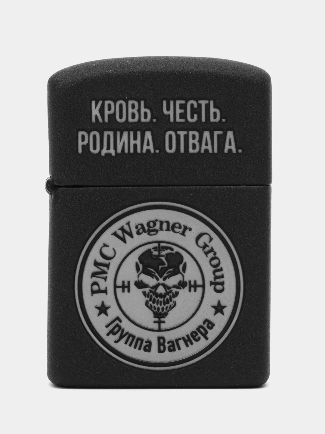 Зажигалка бензиновая с гравировкой ЧВК "Вагнер"