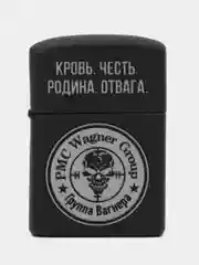Зажигалка бензиновая с гравировкой ЧВК "Вагнер"