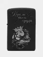 Зажигалка бензиновая с гравировкой: "Королю моего сердца"