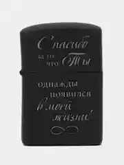 Зажигалка бензиновая, с гравировкой
