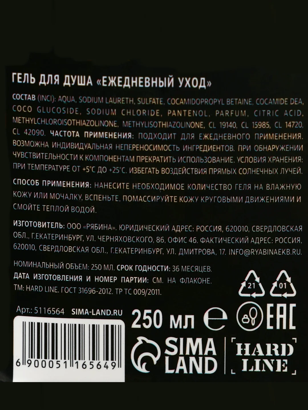 23 февраля! Подарок Гель для душа граната "Настоящему мужчине", 250 мл, аромат цитруса