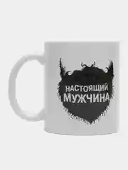 Кружка с надписью-Настоящий мужчина/ На 23 февряля/ На День рождение