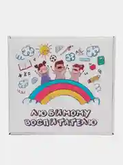 Коробка-бокс подарочная Любимому воспитателю, с наполнителем