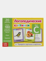 Обучающая книга Логопедические картинки. Звук С, 24 стр