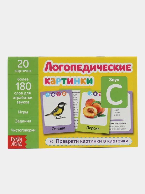 Обучающая книга Логопедические картинки. Звук С, 24 стр