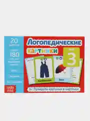 Обучающая книга Логопедические картинки. Звук З, 24 стр