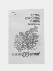 Семена цветов Астра "Королева Рынка", однолетник, 0,1 г