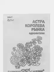 Семена цветов Астра "Королева Рынка", однолетник, 0,1 г