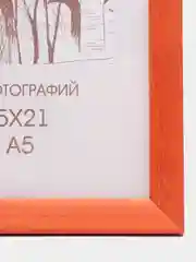 Оранжевый рамка 15 х 21 А5, дерево, набор оптом 1-4 шт, С14
