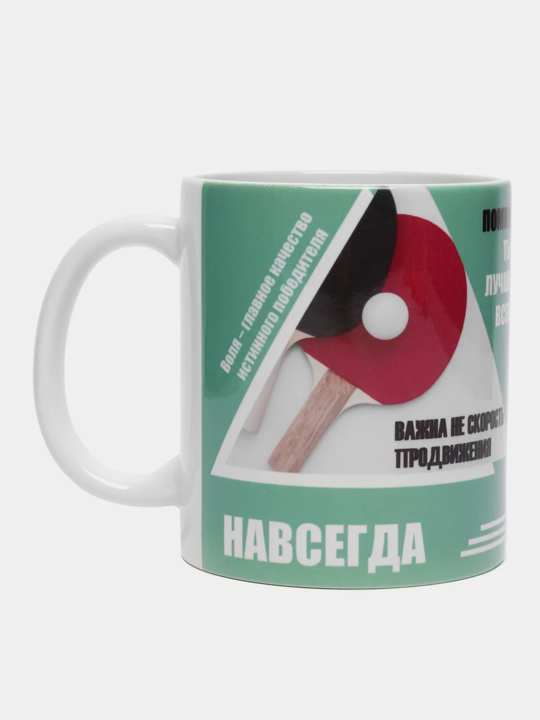 Кружка " настольный тенис" в подарочной упаковке