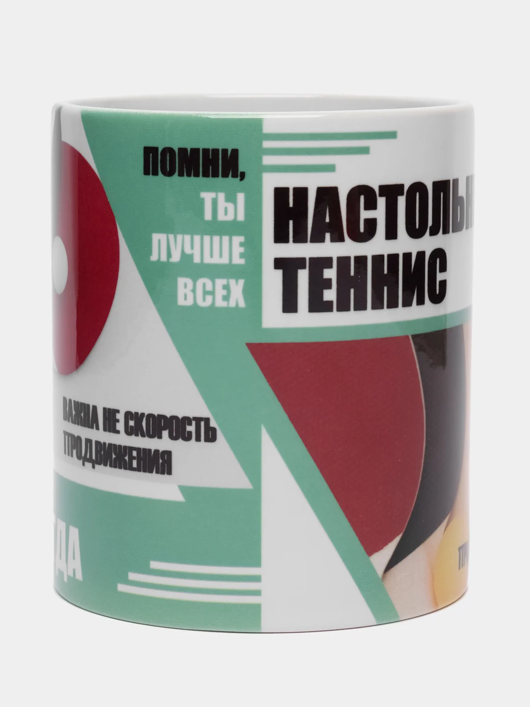 Кружка " настольный тенис" в подарочной упаковке