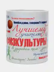 Кружка " учителю физкультуры" в подарочной упаковке