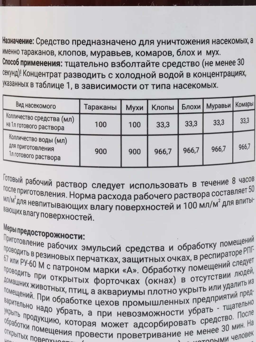 Отрава от клопов и тараканов Тихий Час "Карбофос" 250 мл
