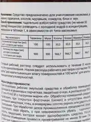 Отрава от клопов и тараканов Тихий Час "Карбофос" 250 мл