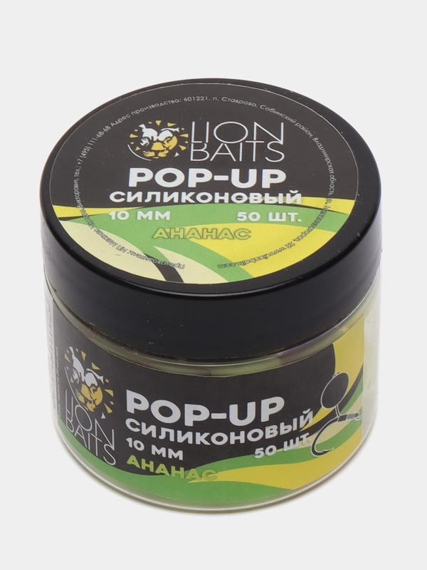 Силиконовый Pop-Up LION BAITS Ананас 10мм 50шт