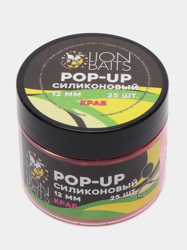 Силиконовый Pop-Up LION BAITS Краб 12мм 25шт