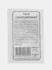 Семена Укроп "Сибирский Букет", 2 г