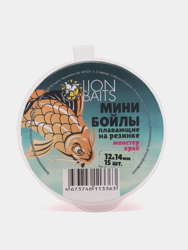 Мини бойлы плавающие на резинке LION BAITS Монстер краб 12х14мм 15шт