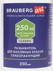 Разбавитель для масляных красок в бутылке с пакетом, 250 мл, Brauberg Art Classic, 192428