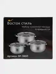 Набор кастрюль 3шт