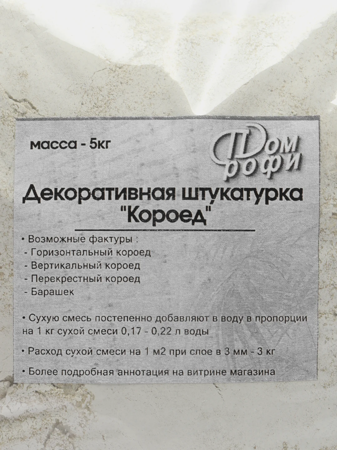 Декоративная штукатурка "Короед компакт" - 5кг