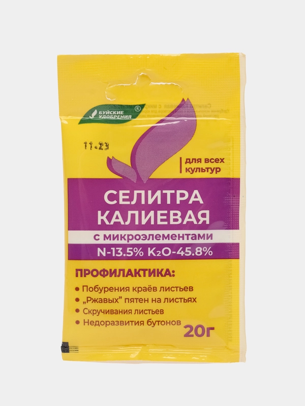 Калиевая селитра 20 грамм Комплект 5 штук