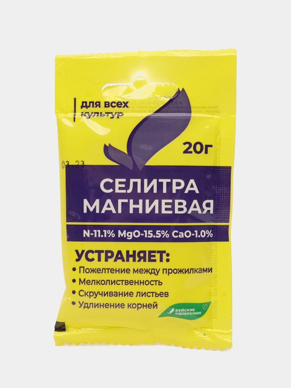 Селитра магниевая 20 грамм Комплект 5 штук