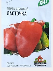 Семена Перец сладкий  "Ласточка", 0.1 г, ГОСТ 32592-2013