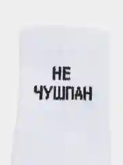 Носки белые с надписью "Не чушпан", унисекс, хлопковые, 2 пары