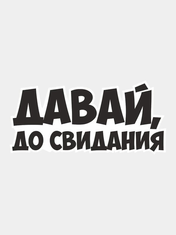 Наклейка надпись на авто машину автомобиль стекло мотоцикл для мото вело велосипед хештег