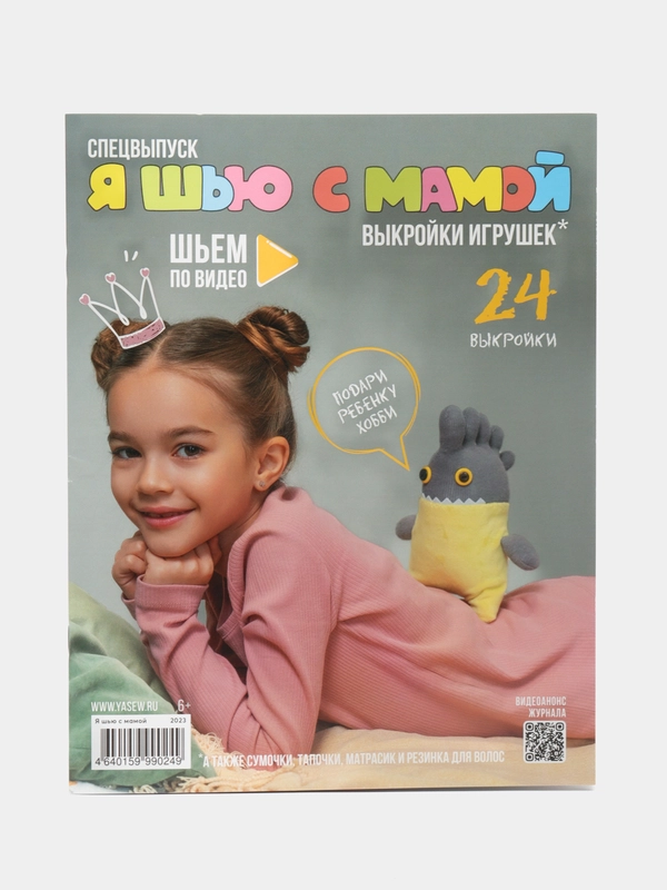 Я шью с мамой. Спецвыпуск