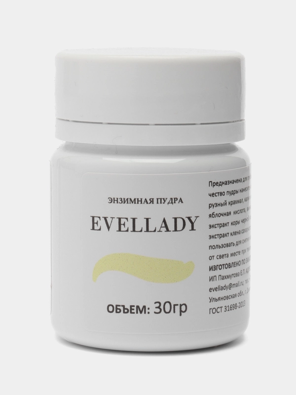 Энзимная пудра EVELLADY, 30 г