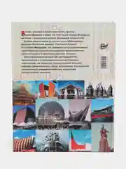 Книга "История всемирных выставок", энциклопедия