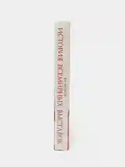 Книга "История всемирных выставок", энциклопедия