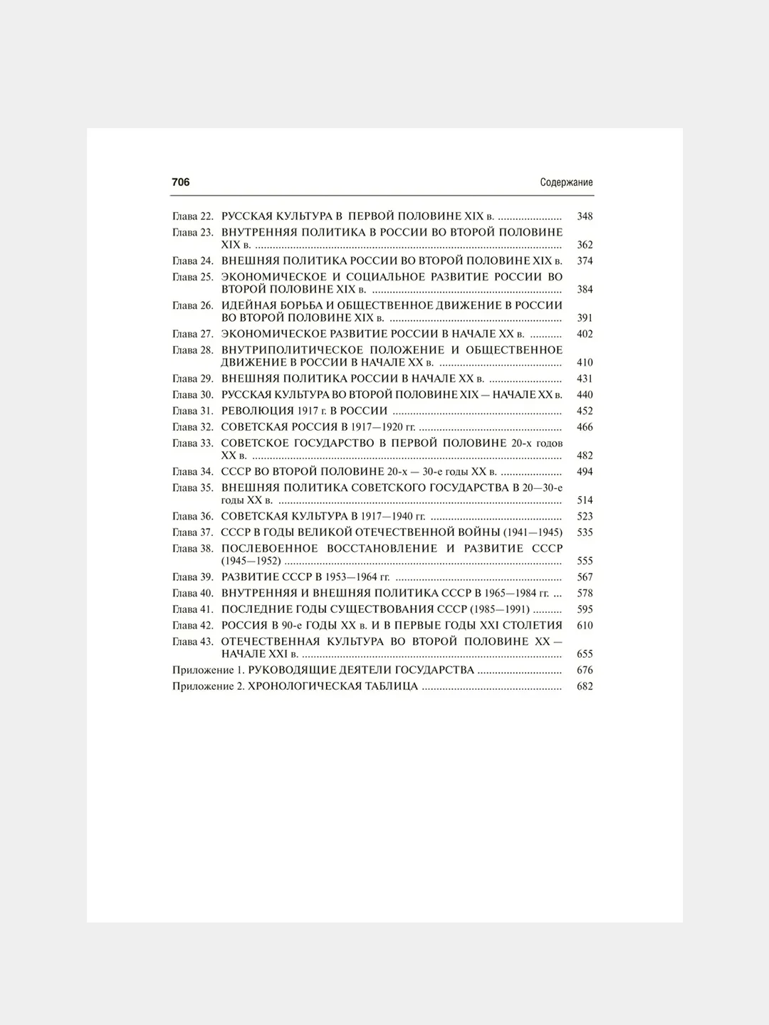 История России, с иллюстрациями, 3 издание, переработанное, А.С. Орлов, В. А. Георгиев