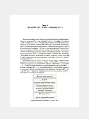 История России, с иллюстрациями, 3 издание, переработанное, А.С. Орлов, В. А. Георгиев