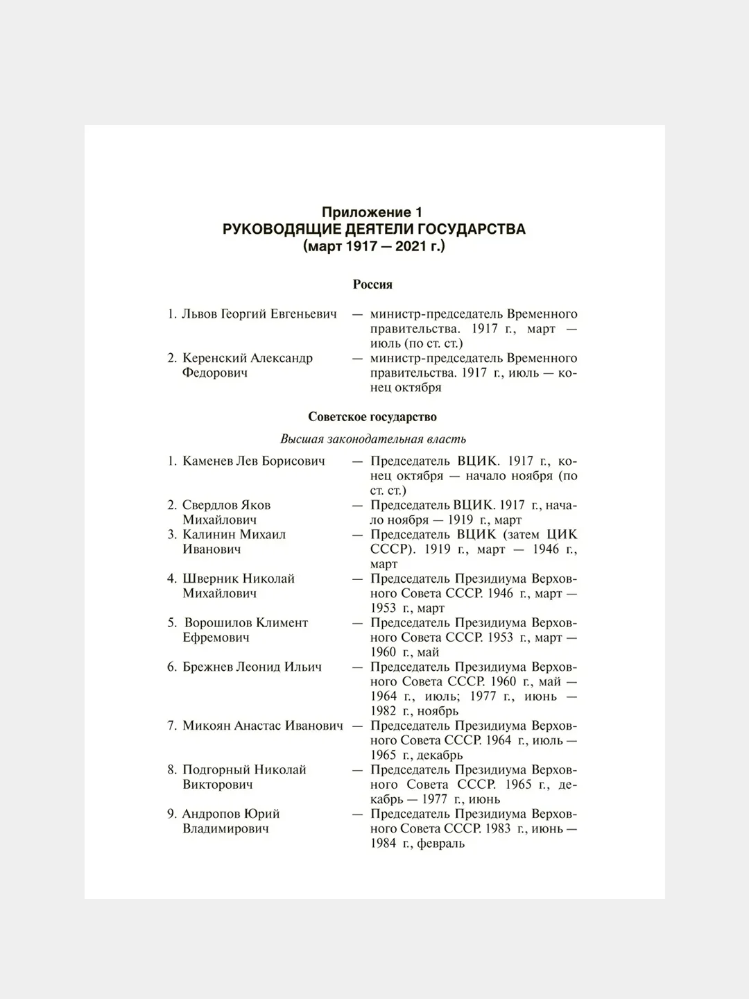 История России, с иллюстрациями, 3 издание, переработанное, А.С. Орлов, В. А. Георгиев