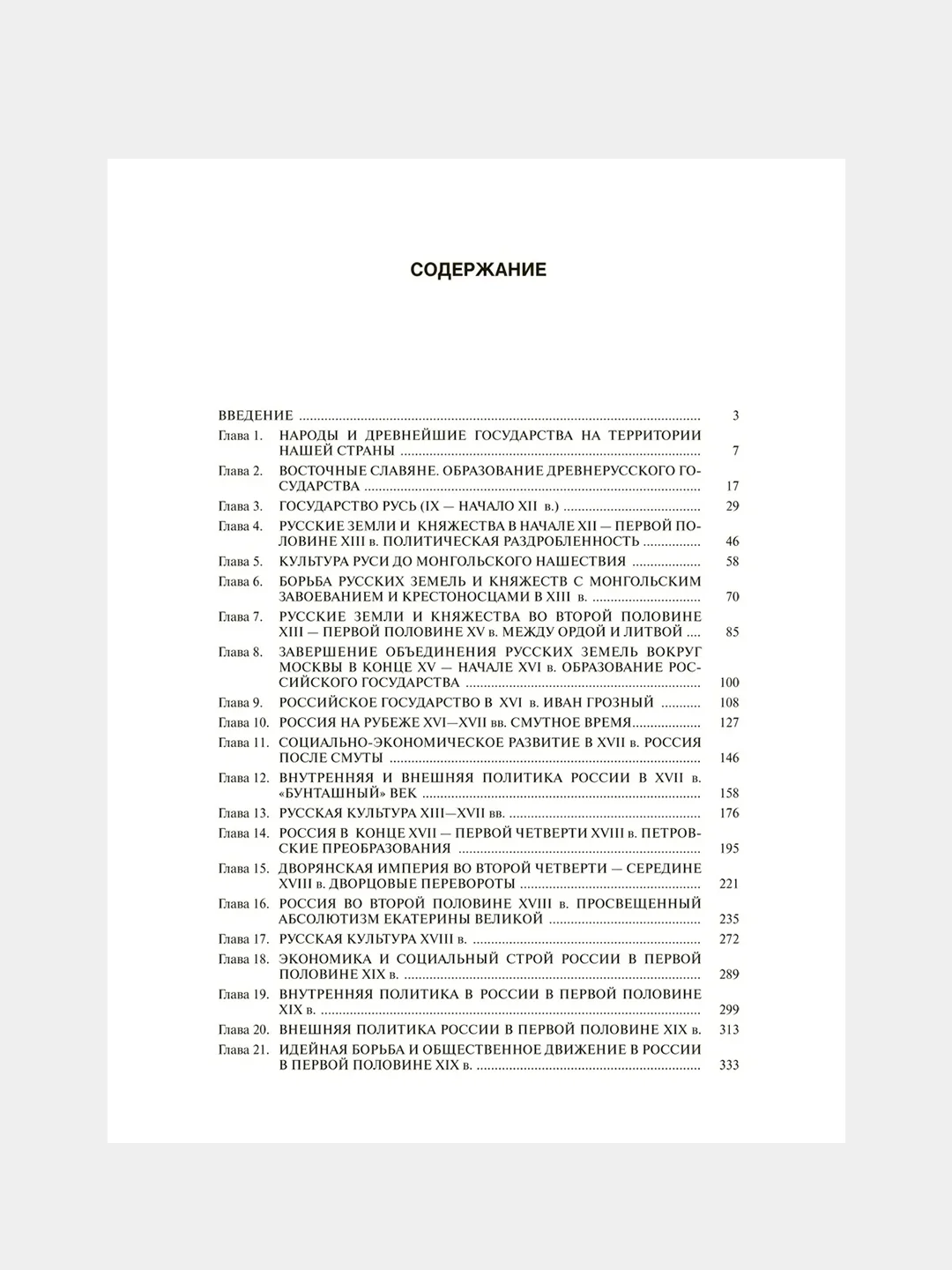 История России, с иллюстрациями, 3 издание, переработанное, А.С. Орлов, В. А. Георгиев