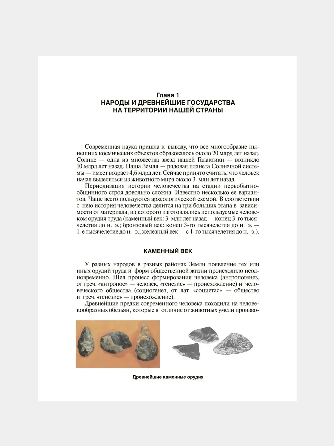История России, с иллюстрациями, 3 издание, переработанное, А.С. Орлов, В. А. Георгиев