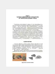 История России, с иллюстрациями, 3 издание, переработанное, А.С. Орлов, В. А. Георгиев