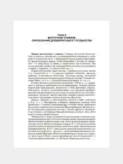 История России, с иллюстрациями, 3 издание, переработанное, А.С. Орлов, В. А. Георгиев