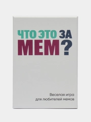 Настольная игра "Что это за мем?", 150 карточек