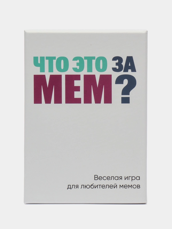 Настольная игра "Что это за мем?", 150 карточек