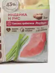 Сухой корм SIRIUS (Сириус) для взрослых собак малых пород, с индейкой и рисом, 2 кг