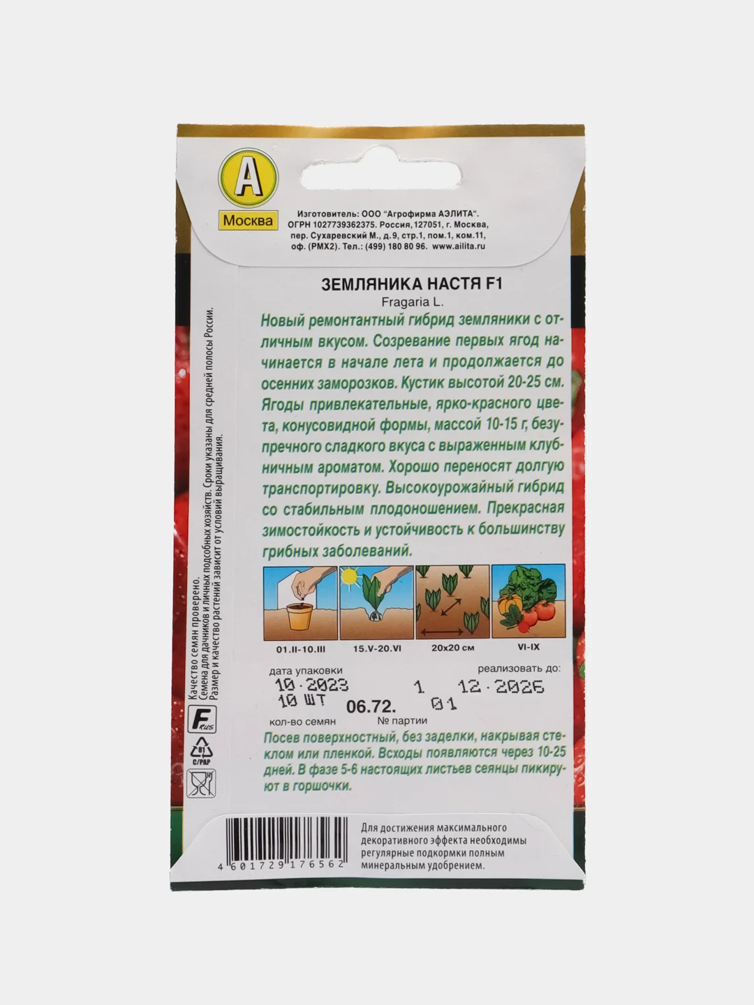 Земляника Настя (семена)
